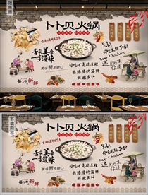 卜卜贝火锅背景墙