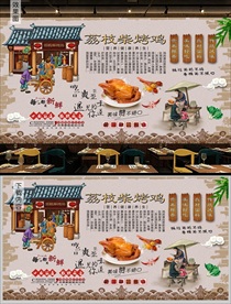 荔枝柴烤鸡背景墙