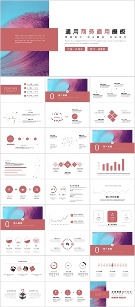 商务通用报告PPT模板