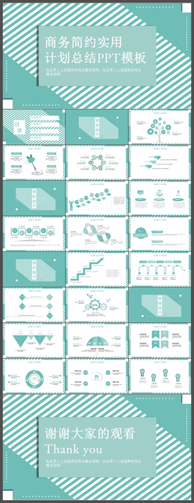 商务简约实用动态PPT模板