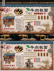 牛肉板面背景墙
