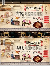 黔江鸡杂背景墙