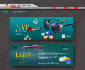 眼镜店代金券