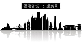 福建省城市矢量剪影