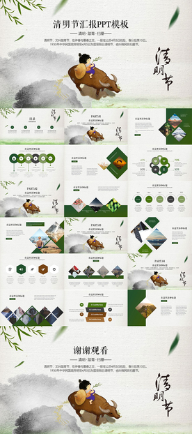 清明节PPT
