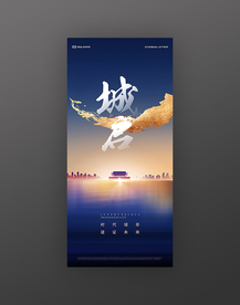 城启未来地产品牌形象广告