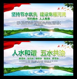 人水和谐