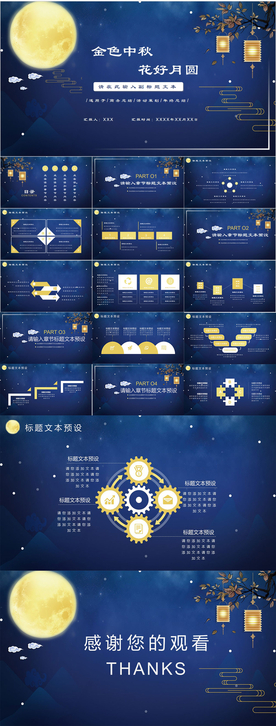中秋节PPT