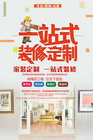 一站式装修