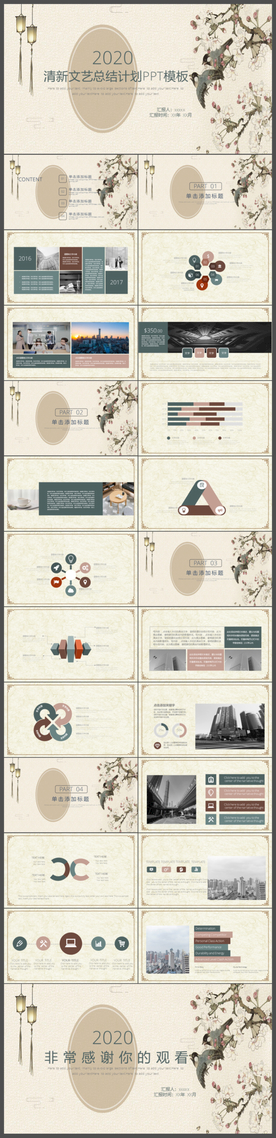 中国风文艺总结计划PPT