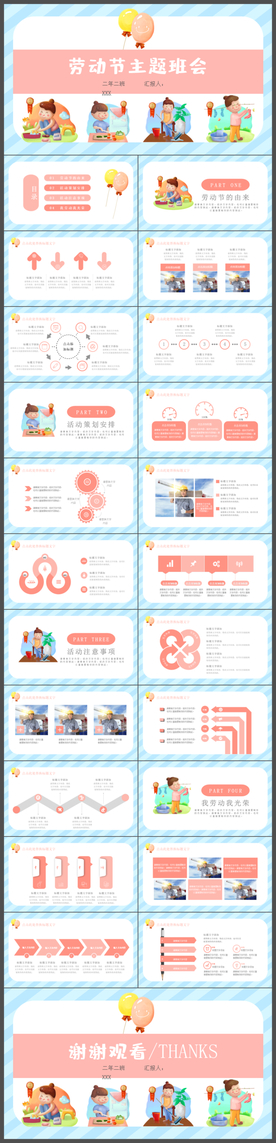 卡通可爱劳动节主题班会宣传PP