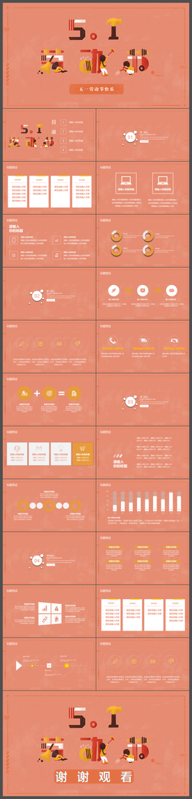 劳动节策划ppt模板