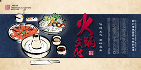 火锅文化