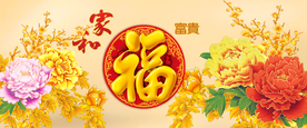 百福图