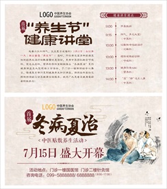 中医海报 三伏贴 三九贴