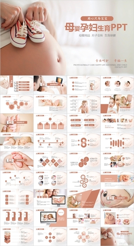 孕妇产妇婴儿新生儿月子PPT