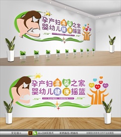 月子中心文化墙