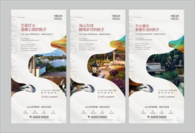 高端白色园林地产广告版式图片