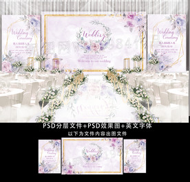 紫色水彩花主题婚礼