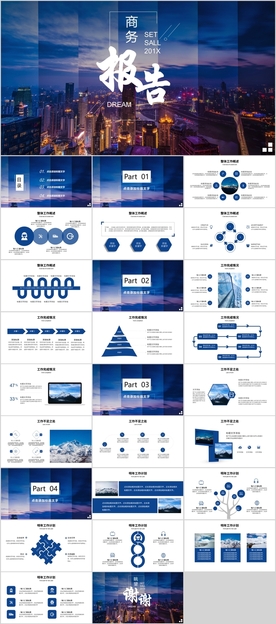 蓝色大气商务报告PPT