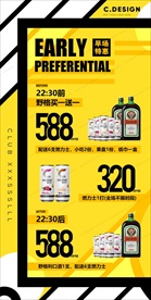 夜店促销优惠套餐