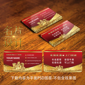 金色礼品回收名片