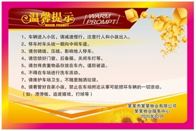温馨提示牌