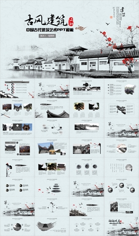 古镇古风中国风徽派古建PPT