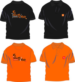 消防文化衫设计