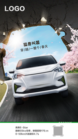 汽车海报