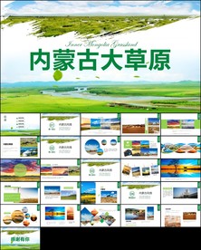 草原蒙古包蒙古旅游风情PPT