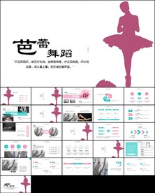 舞蹈培训芭蕾舞舞蹈艺术ppt