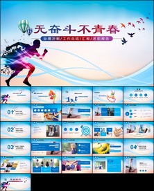 青春不言弃五四青年共青团ppt