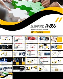 培训团队管理员工执行力ppt