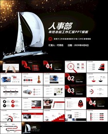 人事行政工作总结计划汇报PPT