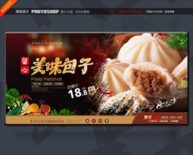包子