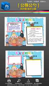 舌尖上的抗疫公筷公勺手抄报小报