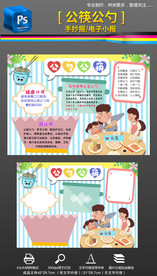 公筷公勺文明礼仪手抄报小报