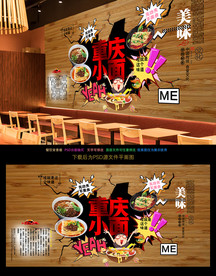 重庆小面背景墙