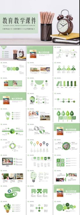 教学PPT模板