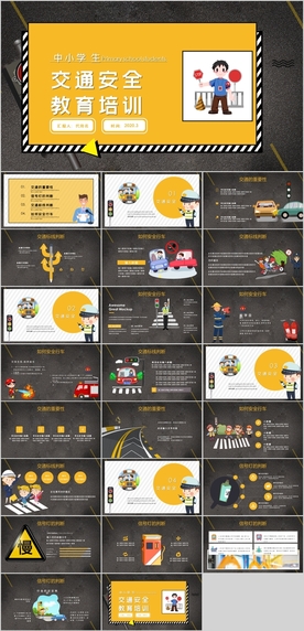 交通安全教育PPT