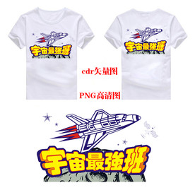 宇宙最强班班服太空星空图案高清