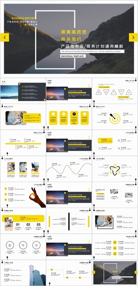 产品发布新品推广PPT