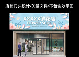 花店门头