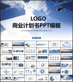 商业计划书PPT
