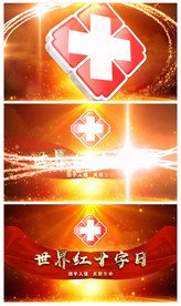大气世界红十字日片头