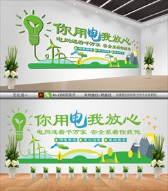 电网文化墙