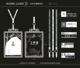 工作证 铭牌 胸牌