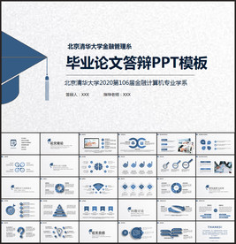 毕业答辩毕业论文PPT