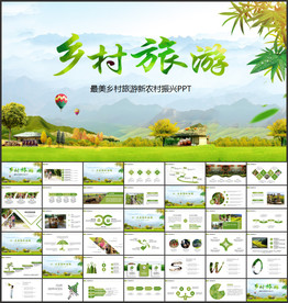 最美乡村旅游新农村建设PPT